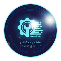 سامانه جامع گارانتی