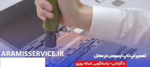 نمایندگی تعمیرات لپ تاپ