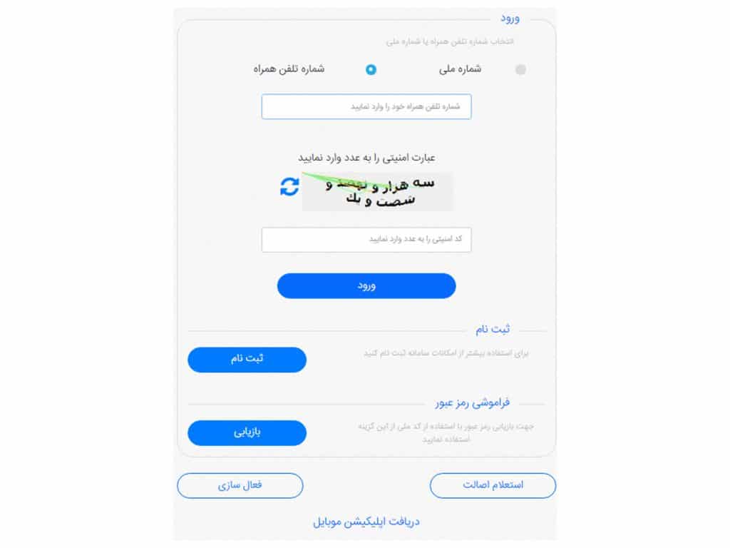 فعال سازی تلفن همراه